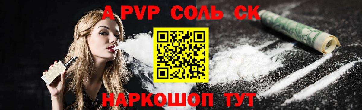 Alpha PVP кристаллы  Вход с VPN  Моздок  A-PVP мука 