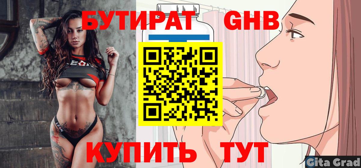 БУТИРАТ жидкий экстази  Вход с VPN  Моздок 
