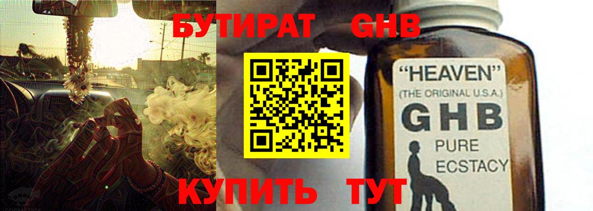 Бутират BDO Моздок