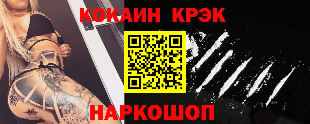 COCAIN  Вход с VPN  Моздок  КОКАИН Fish Scale 