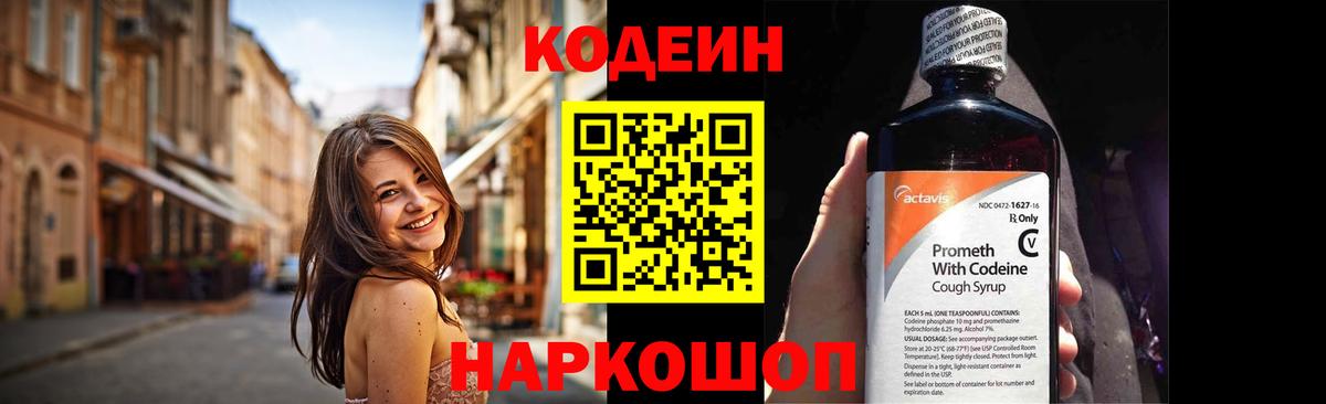 Моздок  Кодеиновый сироп Lean напиток Lean (лин)  Codein Purple Drank  Вход с VPN 