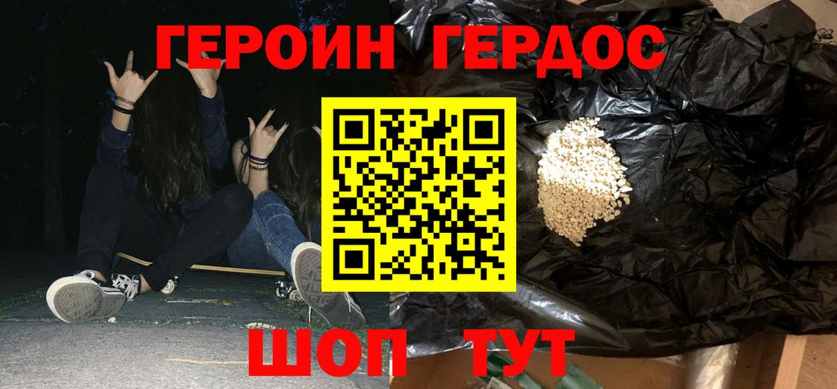 Моздок  ГЕРОИН хмурый  Героин  Вход с VPN 