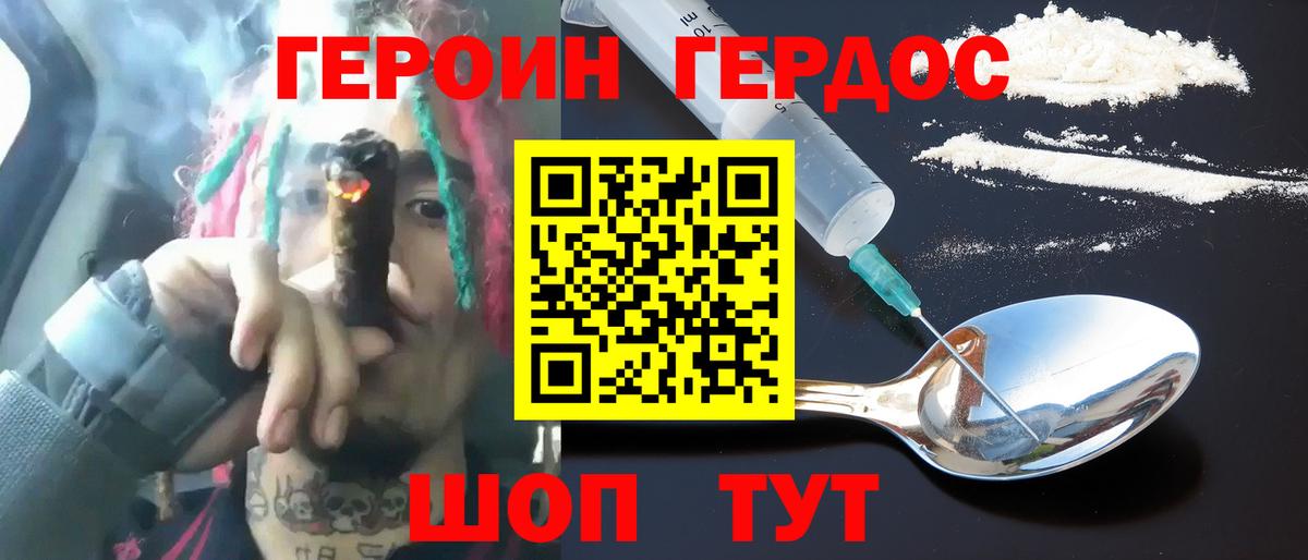 ГЕРОИН гречка Моздок