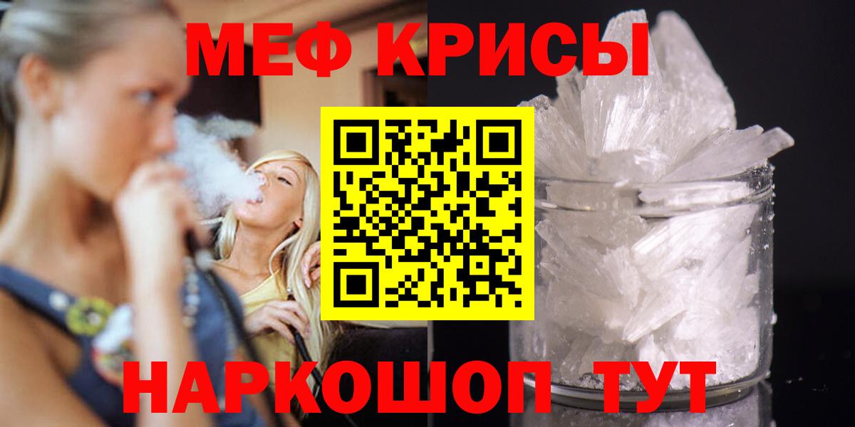 МЕФ кристаллы Моздок