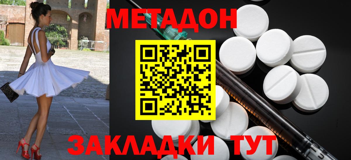 Метадон methadone Моздок